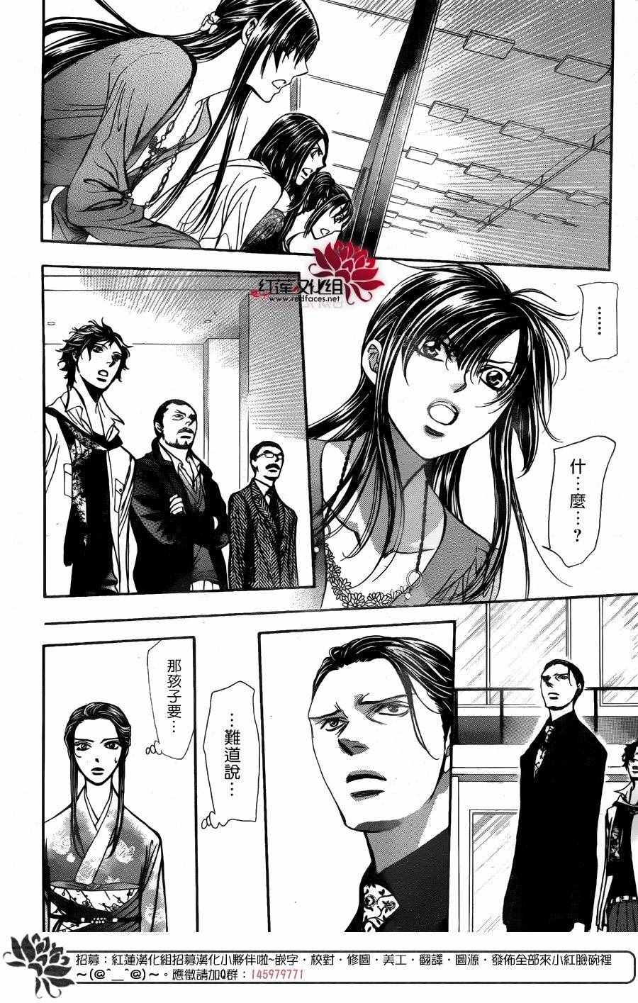 《Skip Beat 下一站巨星》漫画最新章节第247话免费下拉式在线观看章节第【9】张图片