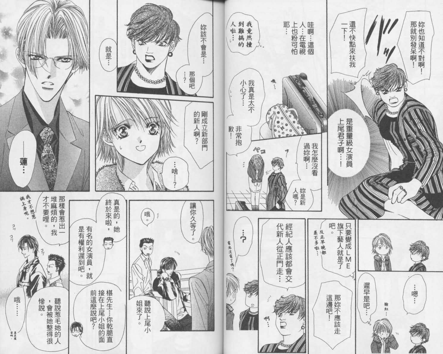 《Skip Beat 下一站巨星》漫画最新章节第2卷免费下拉式在线观看章节第【27】张图片