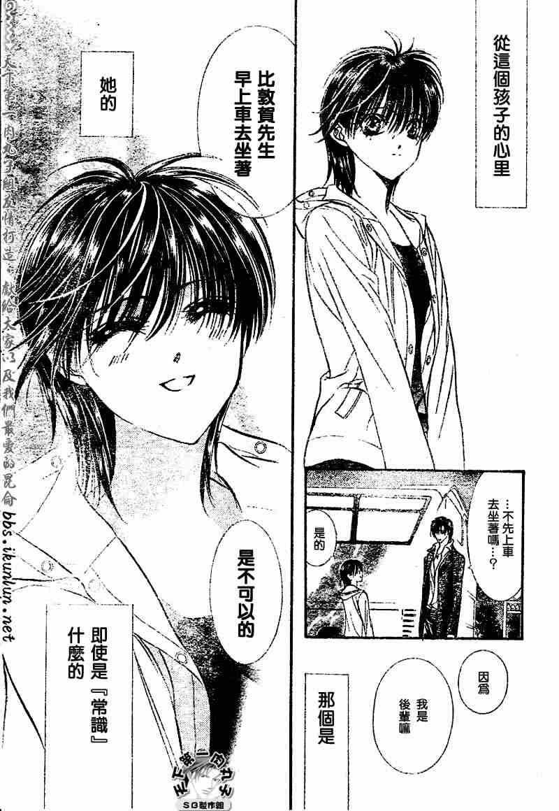 《Skip Beat 下一站巨星》漫画最新章节第97话免费下拉式在线观看章节第【29】张图片