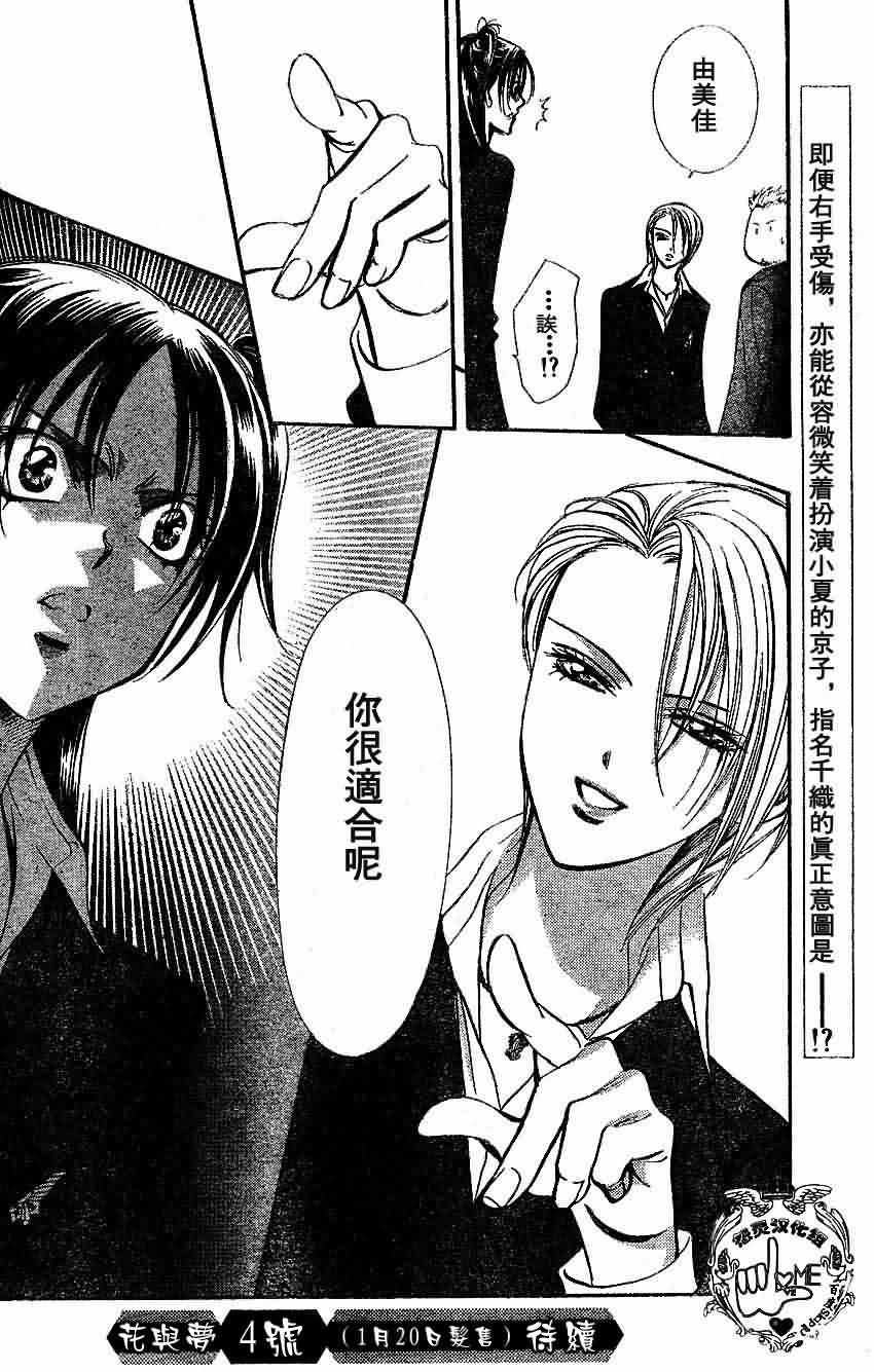 《Skip Beat 下一站巨星》漫画最新章节第133话免费下拉式在线观看章节第【30】张图片
