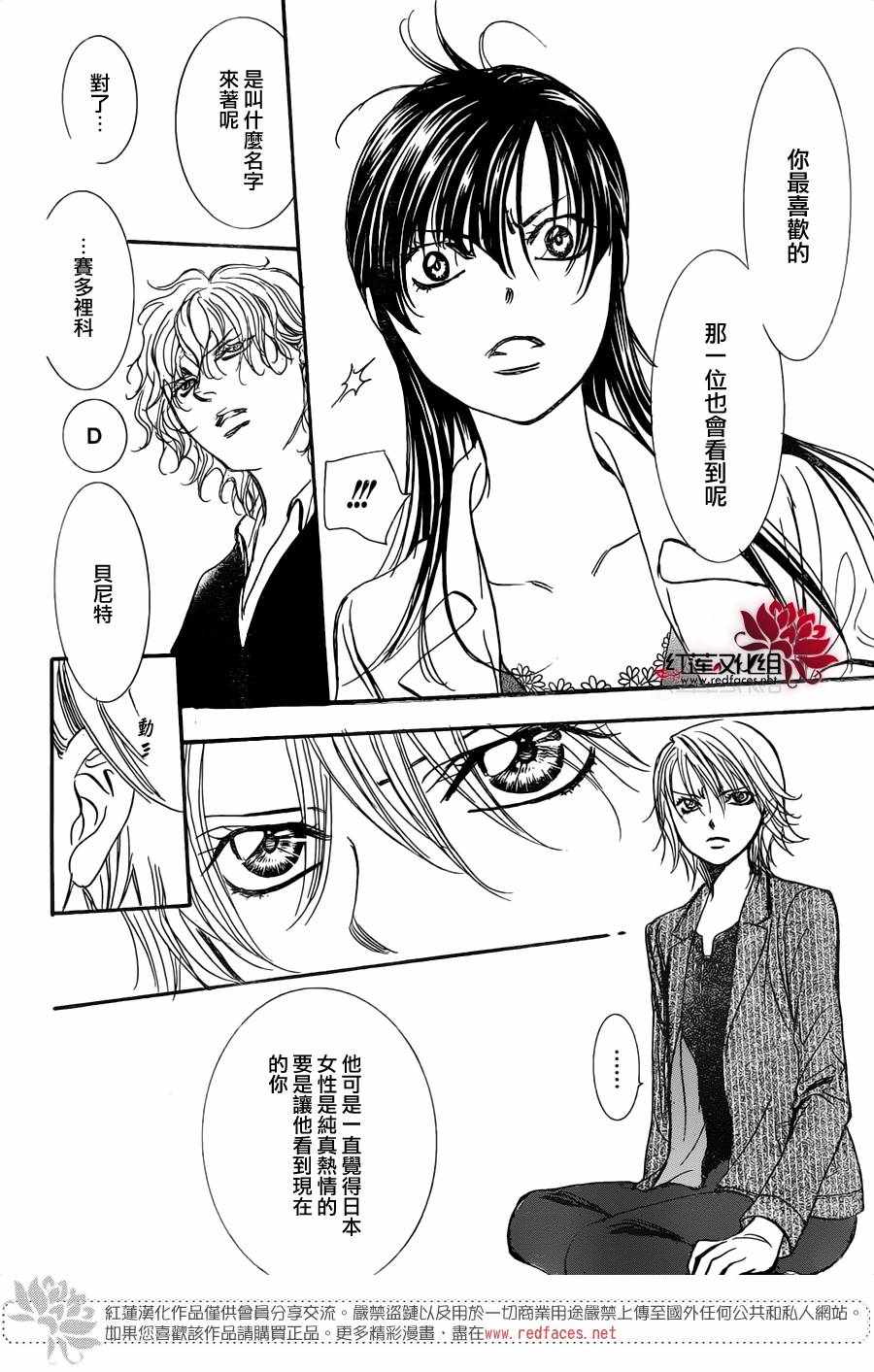 《Skip Beat 下一站巨星》漫画最新章节第258话免费下拉式在线观看章节第【19】张图片