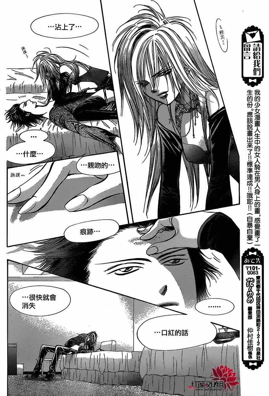 《Skip Beat 下一站巨星》漫画最新章节第195话免费下拉式在线观看章节第【22】张图片