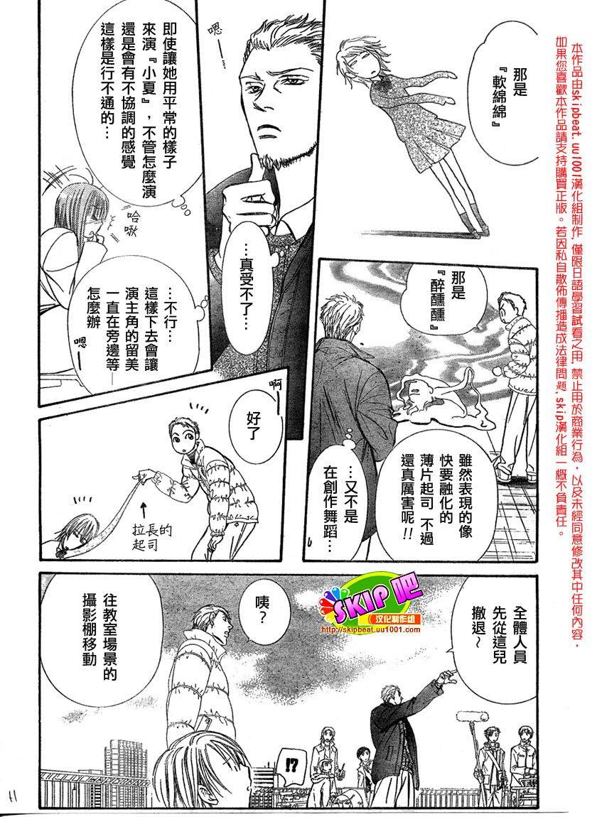 《Skip Beat 下一站巨星》漫画最新章节第125话免费下拉式在线观看章节第【11】张图片