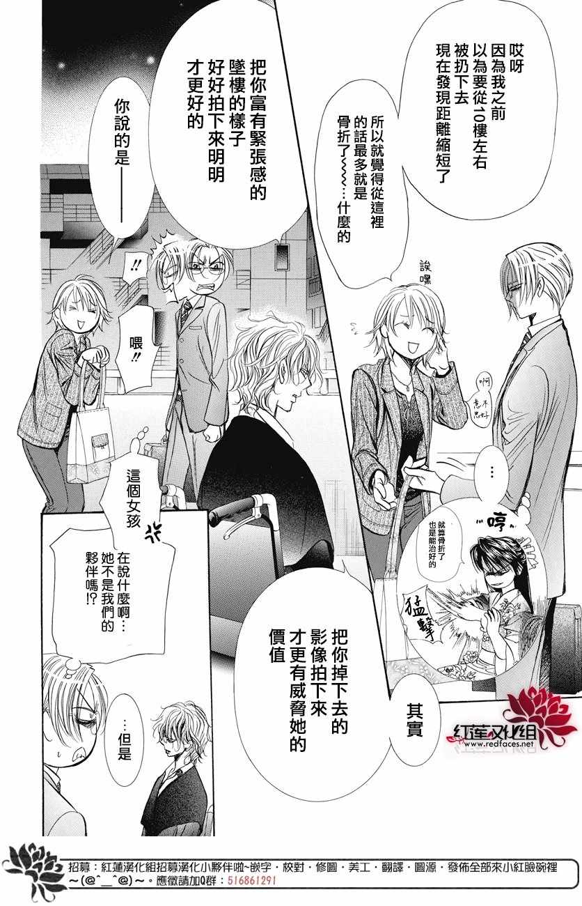 《Skip Beat 下一站巨星》漫画最新章节第259话免费下拉式在线观看章节第【6】张图片