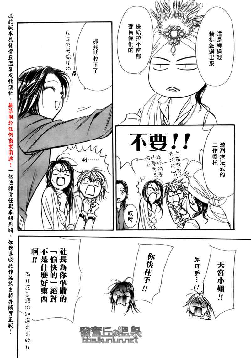 《Skip Beat 下一站巨星》漫画最新章节第151话免费下拉式在线观看章节第【28】张图片