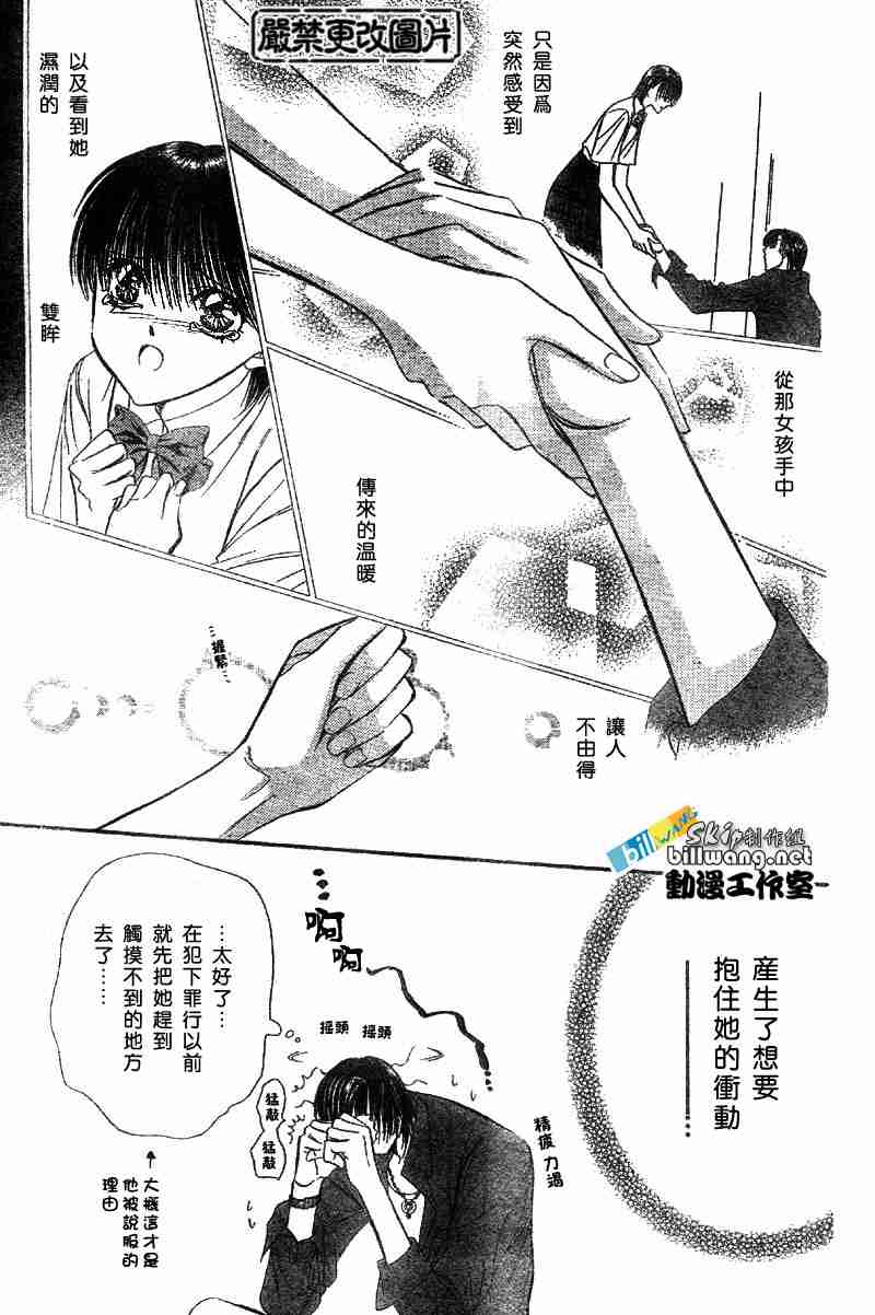 《Skip Beat 下一站巨星》漫画最新章节第70话免费下拉式在线观看章节第【22】张图片