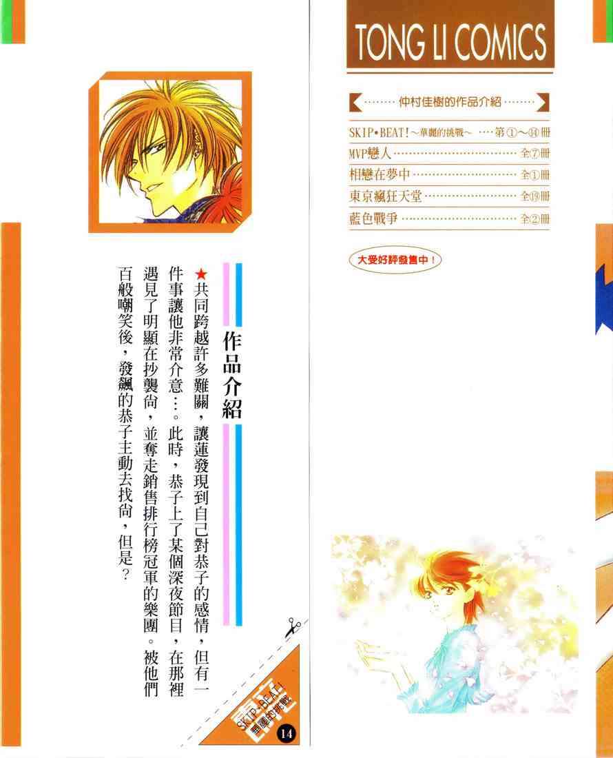 《Skip Beat 下一站巨星》漫画最新章节第14卷免费下拉式在线观看章节第【2】张图片