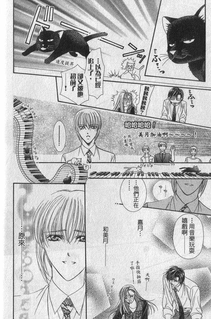 《Skip Beat 下一站巨星》漫画最新章节第13卷免费下拉式在线观看章节第【92】张图片