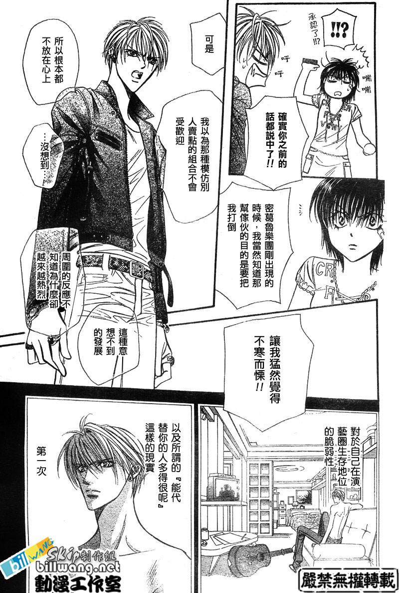 《Skip Beat 下一站巨星》漫画最新章节第82话免费下拉式在线观看章节第【12】张图片