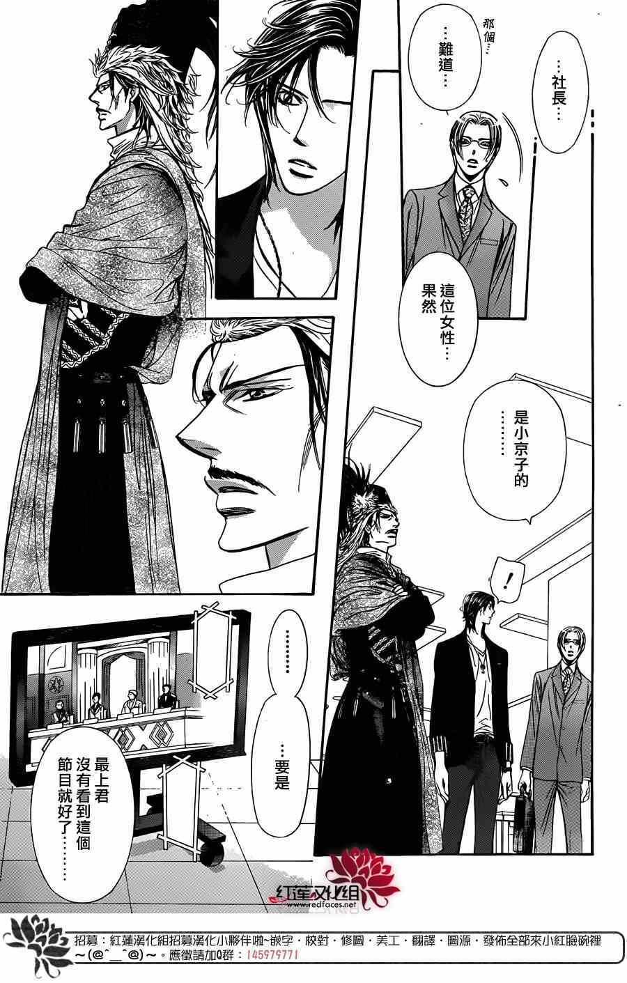 《Skip Beat 下一站巨星》漫画最新章节第221话免费下拉式在线观看章节第【28】张图片