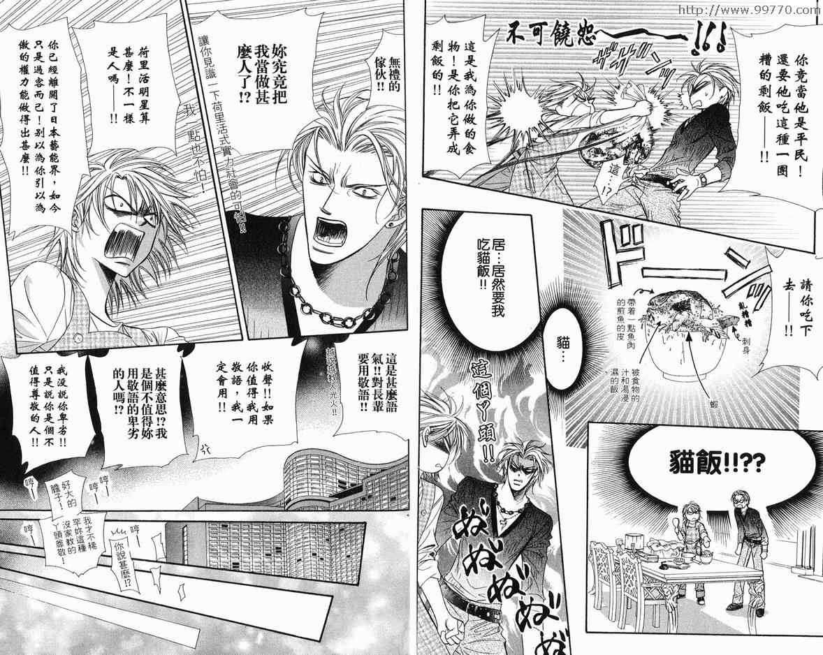 《Skip Beat 下一站巨星》漫画最新章节第18卷免费下拉式在线观看章节第【11】张图片