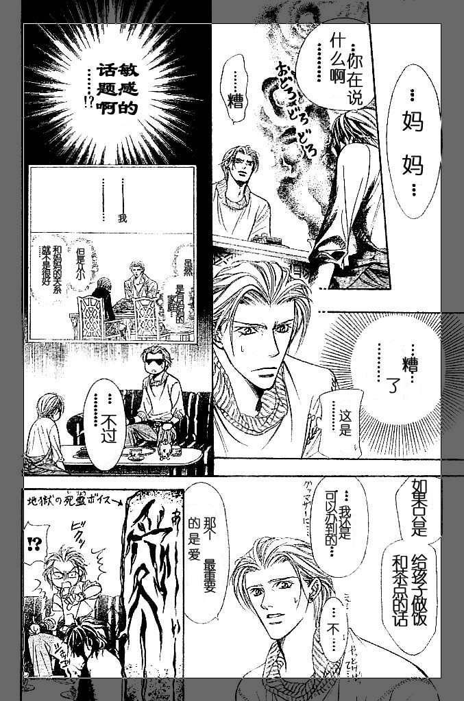 《Skip Beat 下一站巨星》漫画最新章节第112话免费下拉式在线观看章节第【8】张图片