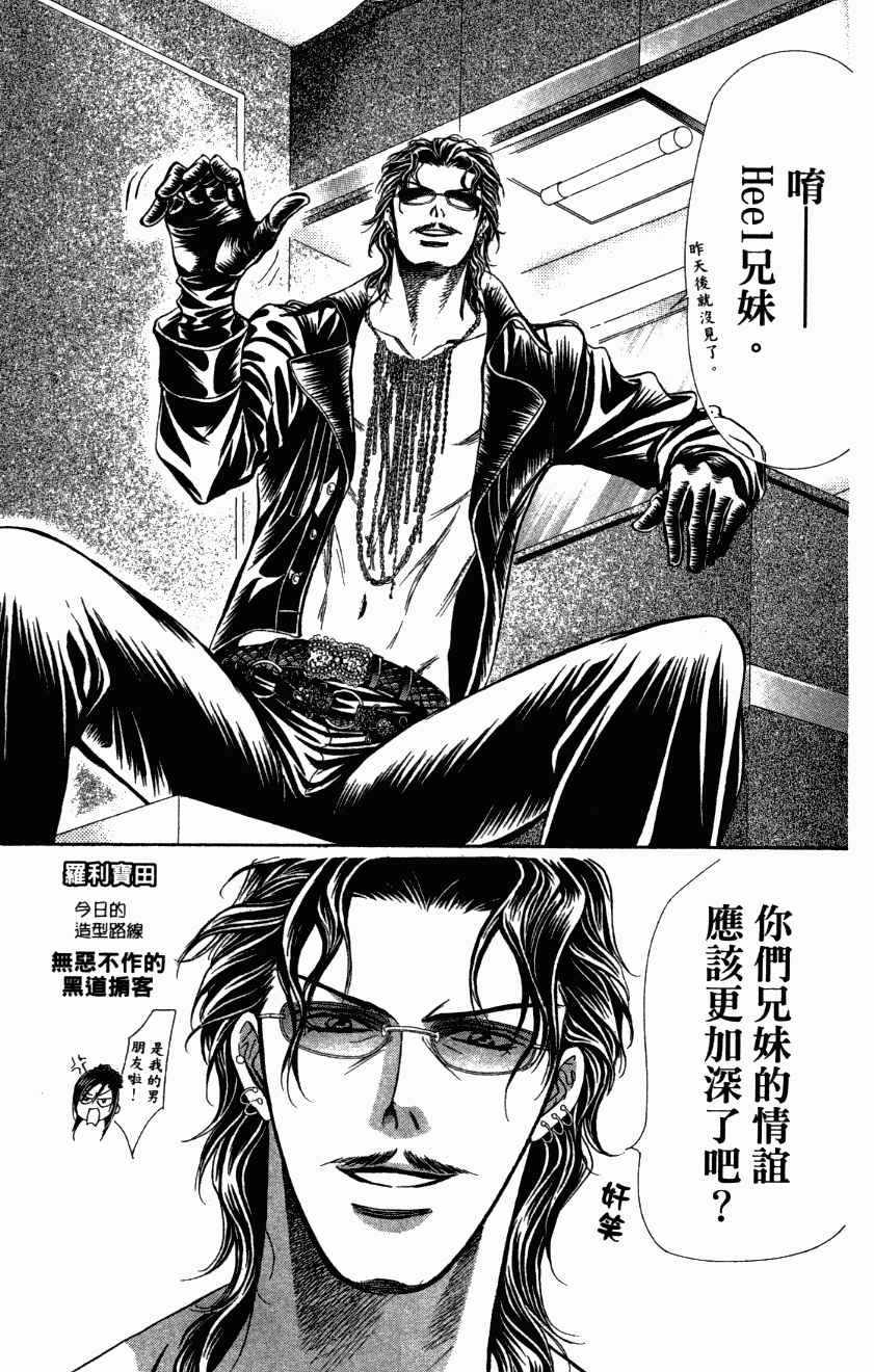 《Skip Beat 下一站巨星》漫画最新章节第27卷免费下拉式在线观看章节第【135】张图片