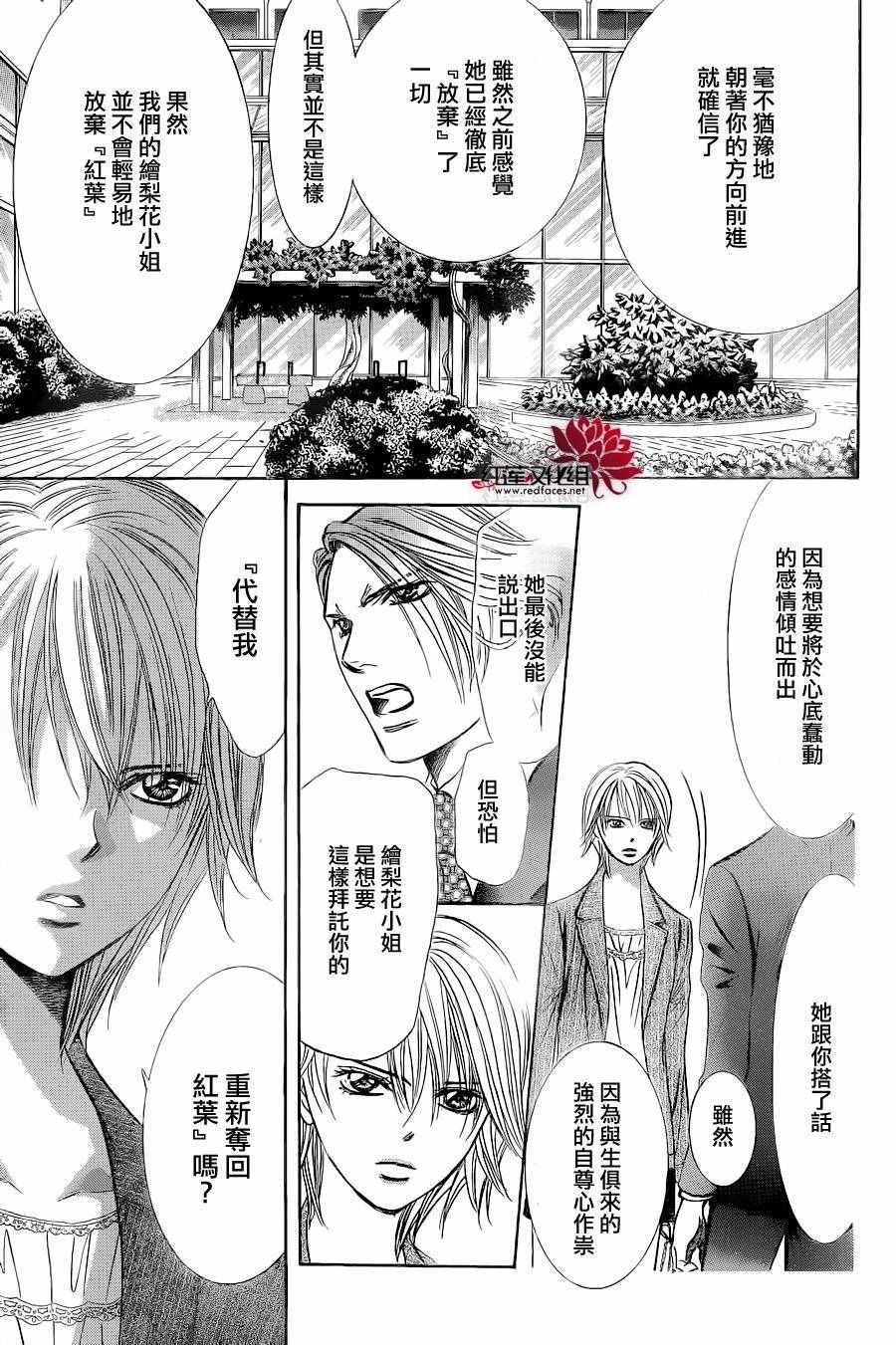 《Skip Beat 下一站巨星》漫画最新章节第239话免费下拉式在线观看章节第【23】张图片