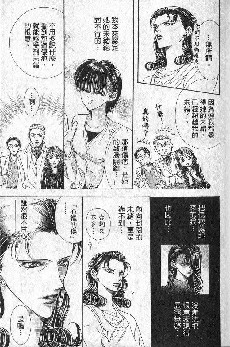 《Skip Beat 下一站巨星》漫画最新章节第11卷免费下拉式在线观看章节第【24】张图片