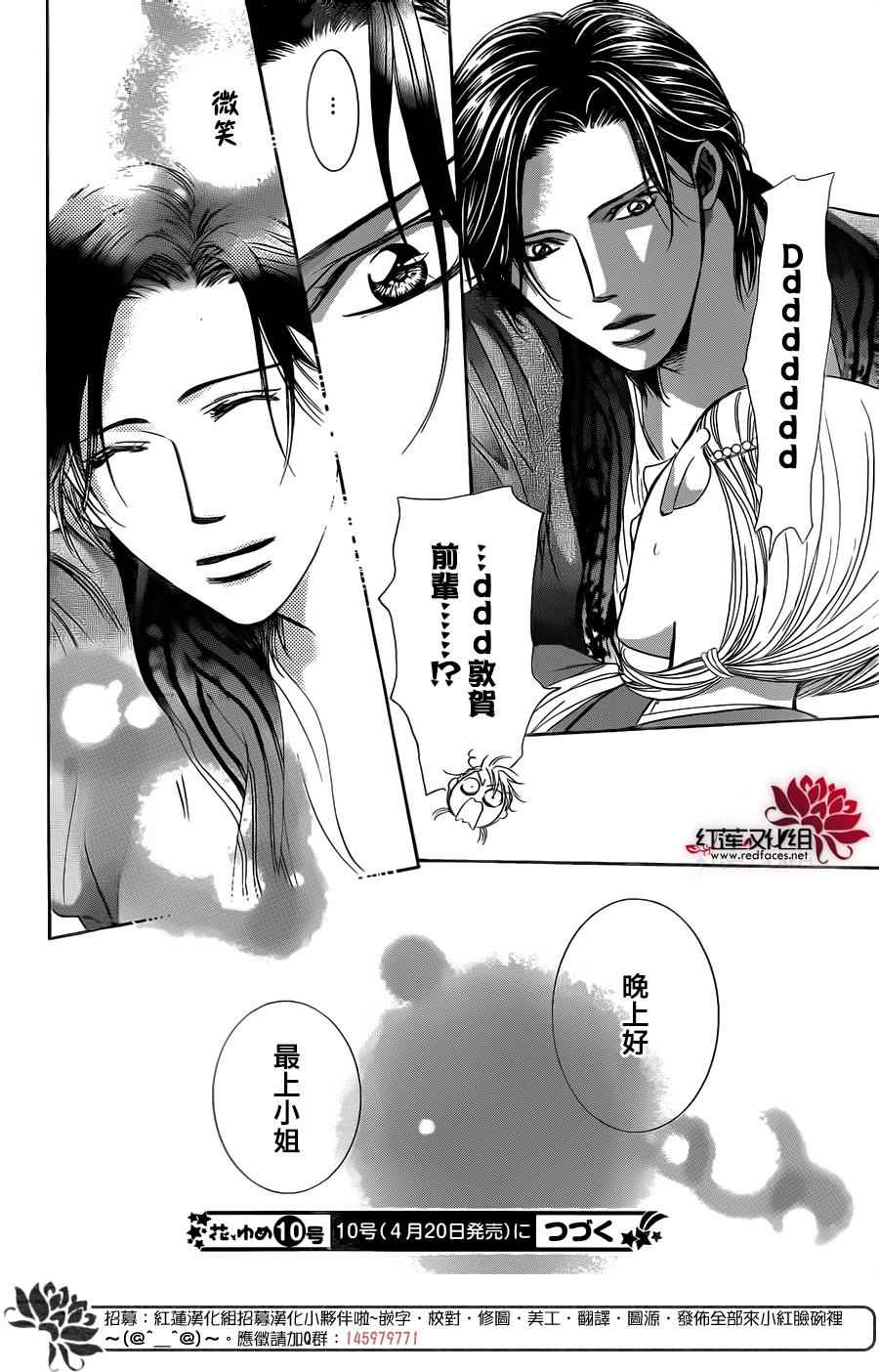 《Skip Beat 下一站巨星》漫画最新章节第234话免费下拉式在线观看章节第【30】张图片