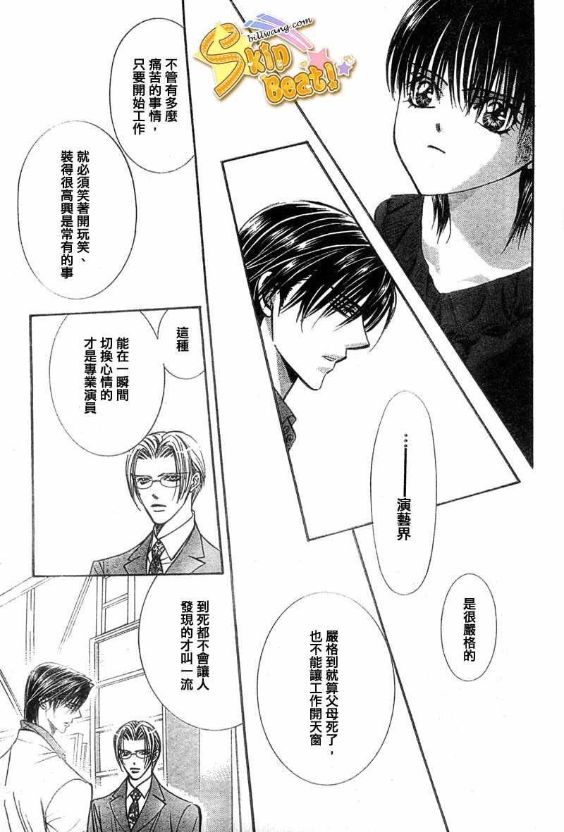 《Skip Beat 下一站巨星》漫画最新章节第121话免费下拉式在线观看章节第【25】张图片