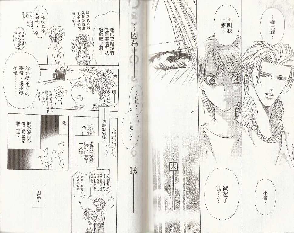 《Skip Beat 下一站巨星》漫画最新章节第19卷免费下拉式在线观看章节第【64】张图片