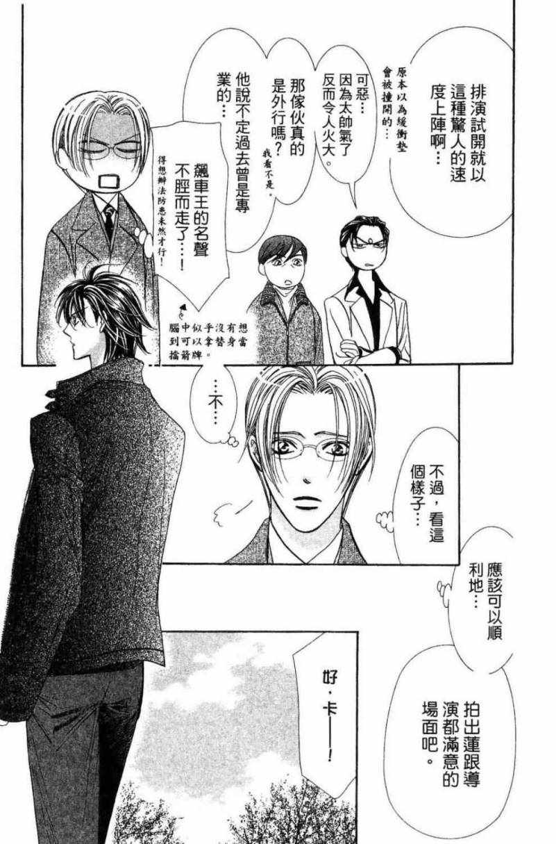 《Skip Beat 下一站巨星》漫画最新章节第28卷免费下拉式在线观看章节第【15】张图片