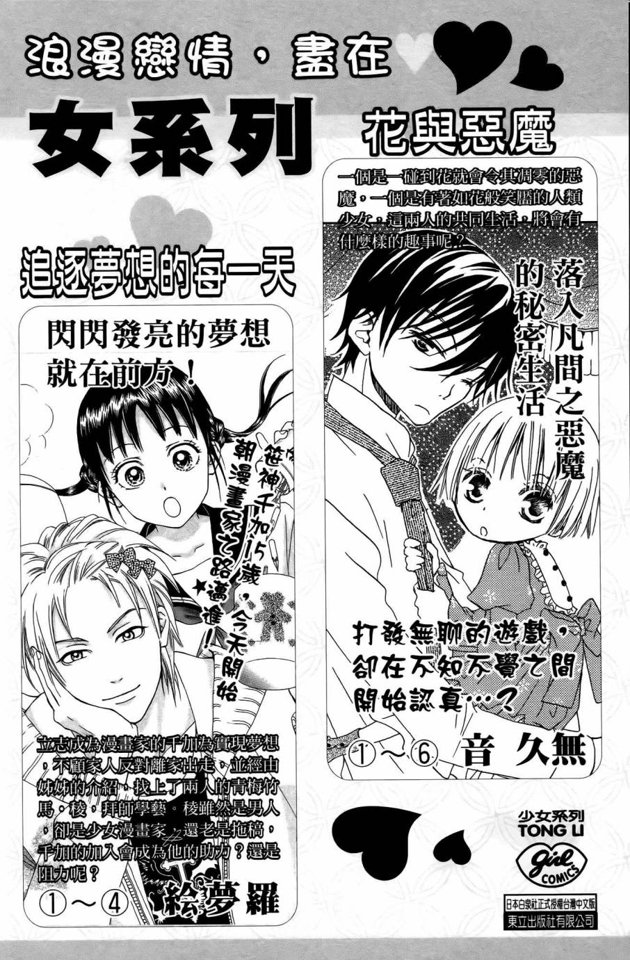 《Skip Beat 下一站巨星》漫画最新章节第25卷免费下拉式在线观看章节第【183】张图片