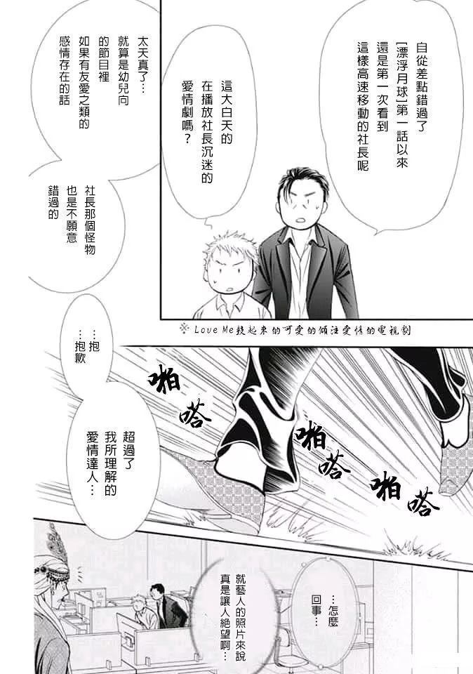 《Skip Beat 下一站巨星》漫画最新章节第291话 试看版免费下拉式在线观看章节第【10】张图片