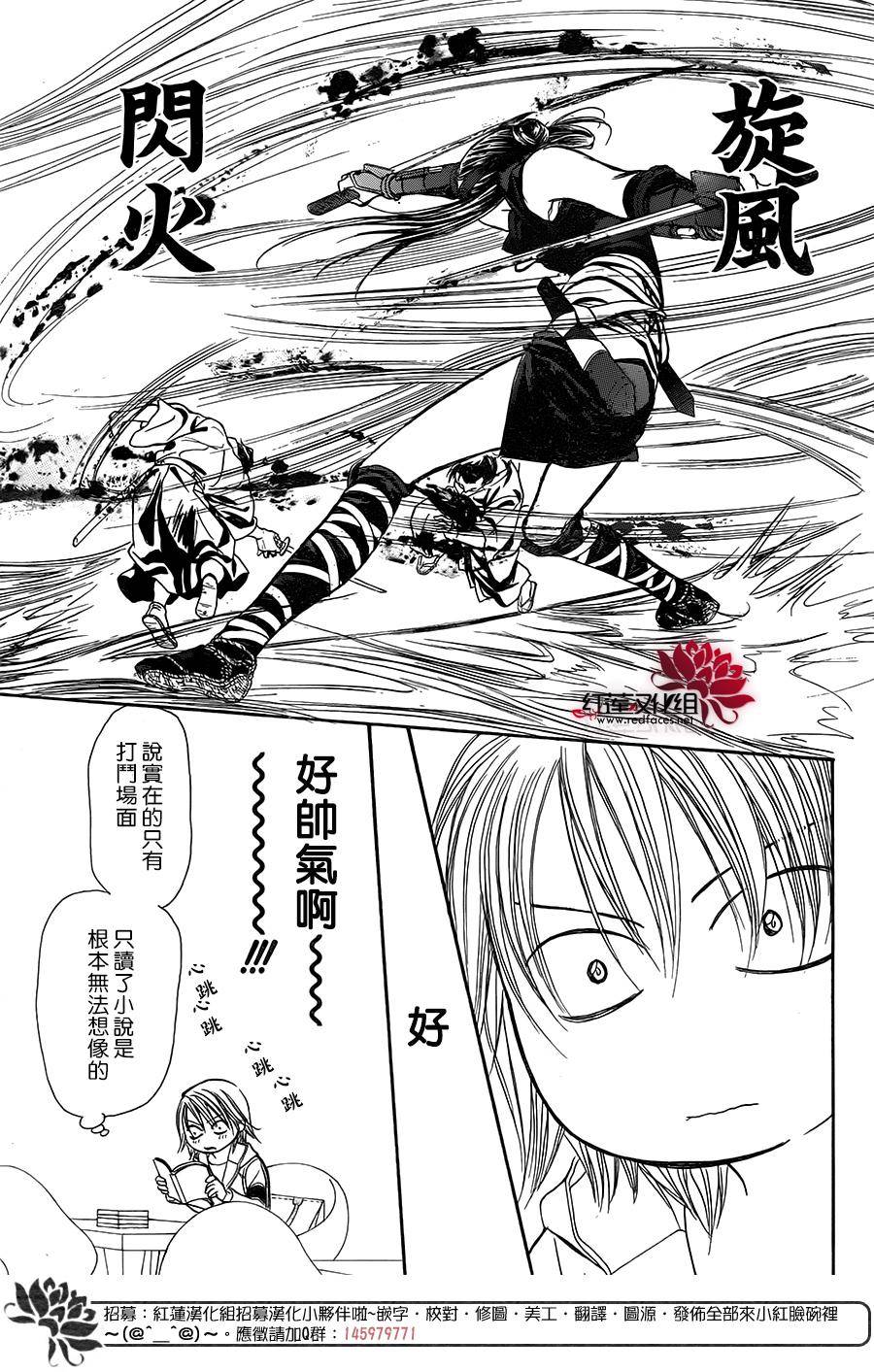 《Skip Beat 下一站巨星》漫画最新章节第237话免费下拉式在线观看章节第【10】张图片