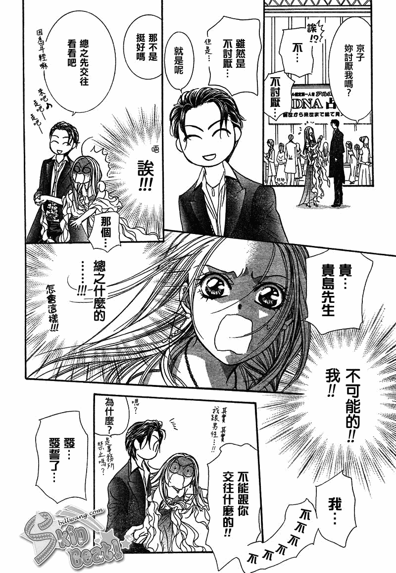 《Skip Beat 下一站巨星》漫画最新章节第172话免费下拉式在线观看章节第【16】张图片