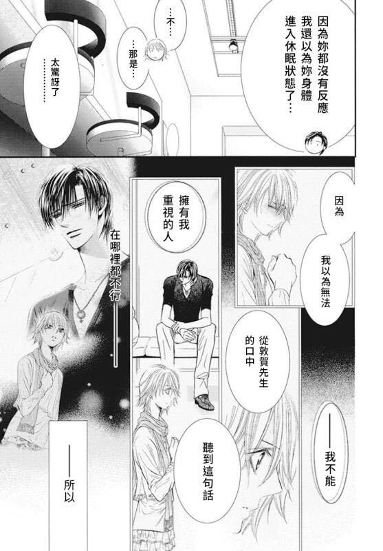 《Skip Beat 下一站巨星》漫画最新章节第282话 落下的苹果免费下拉式在线观看章节第【3】张图片