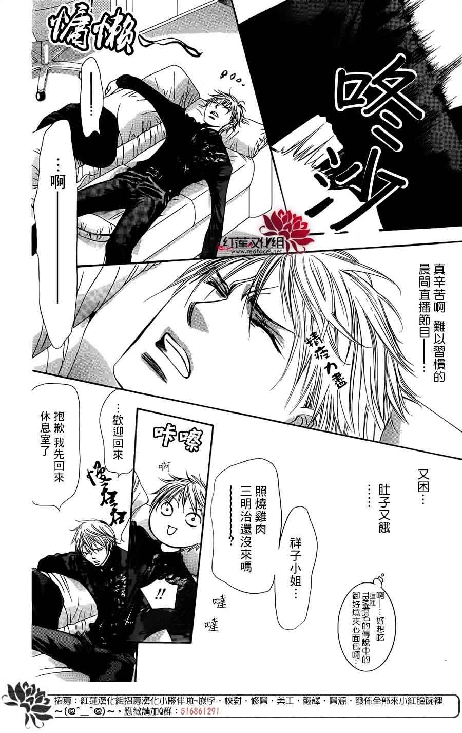《Skip Beat 下一站巨星》漫画最新章节第235话免费下拉式在线观看章节第【26】张图片