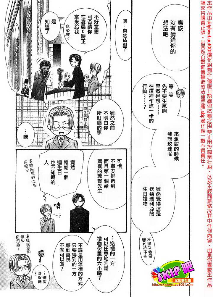 《Skip Beat 下一站巨星》漫画最新章节第120话免费下拉式在线观看章节第【20】张图片