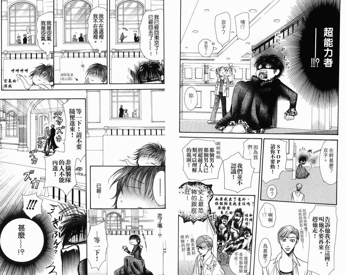 《Skip Beat 下一站巨星》漫画最新章节第15卷免费下拉式在线观看章节第【40】张图片