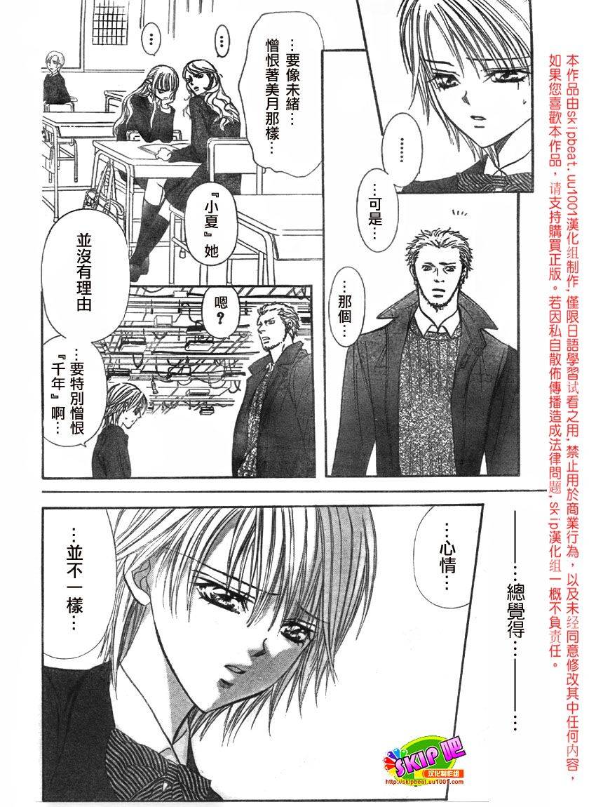 《Skip Beat 下一站巨星》漫画最新章节第125话免费下拉式在线观看章节第【26】张图片