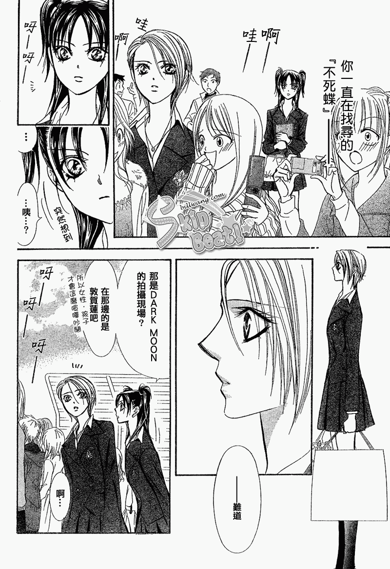 《Skip Beat 下一站巨星》漫画最新章节第163话免费下拉式在线观看章节第【6】张图片