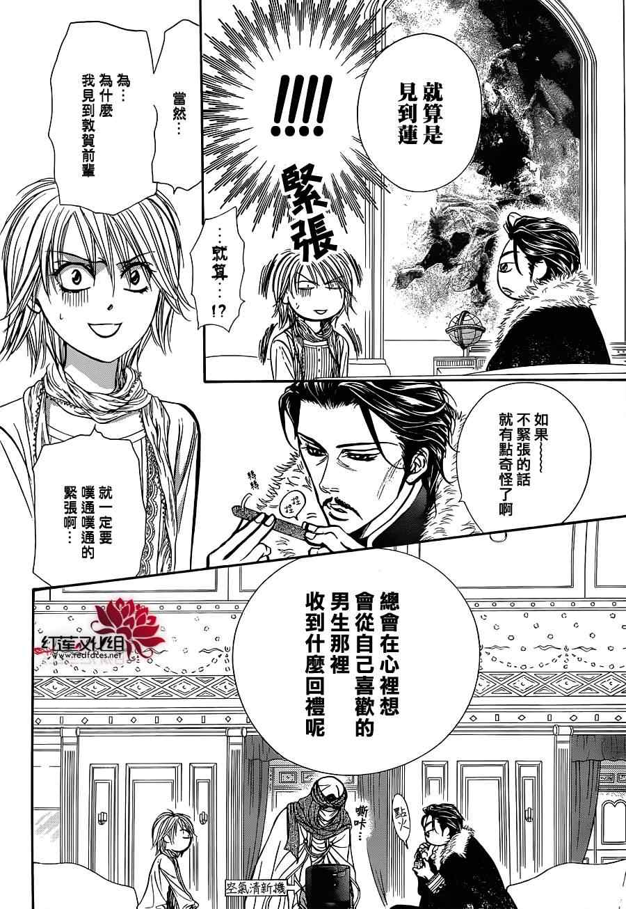 《Skip Beat 下一站巨星》漫画最新章节第202话免费下拉式在线观看章节第【10】张图片