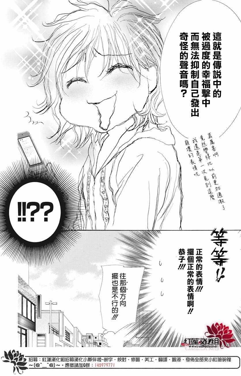 《Skip Beat 下一站巨星》漫画最新章节第261话免费下拉式在线观看章节第【6】张图片