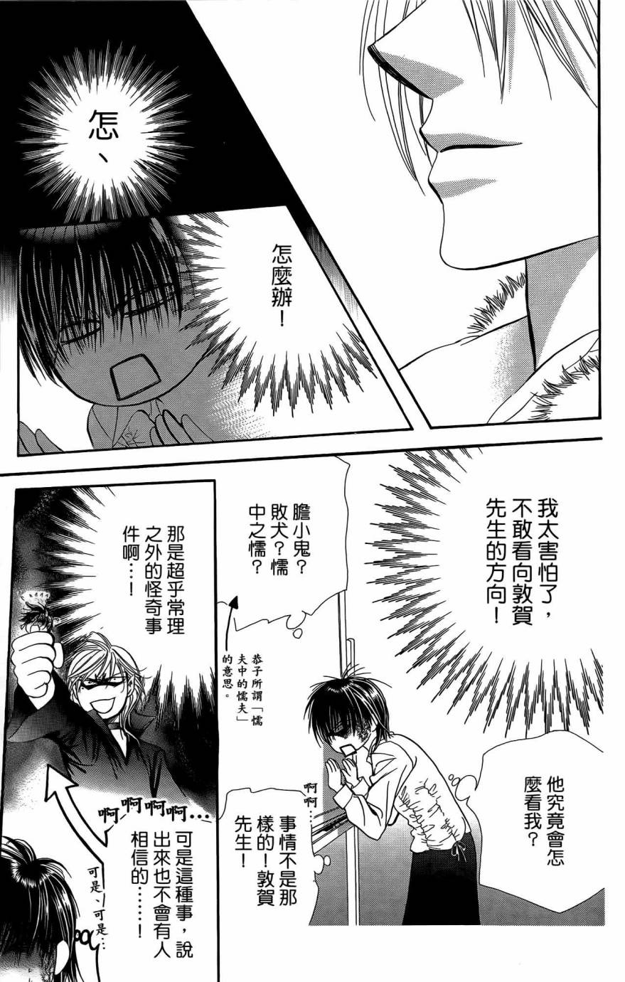 《Skip Beat 下一站巨星》漫画最新章节第25卷免费下拉式在线观看章节第【24】张图片