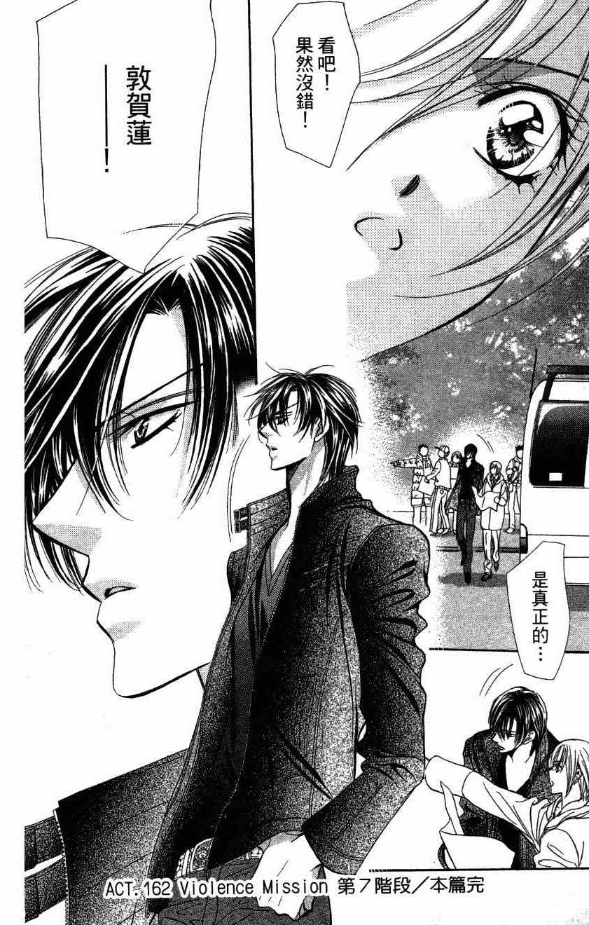 《Skip Beat 下一站巨星》漫画最新章节第27卷免费下拉式在线观看章节第【170】张图片