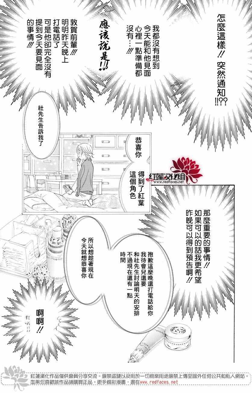 《Skip Beat 下一站巨星》漫画最新章节第261话免费下拉式在线观看章节第【3】张图片