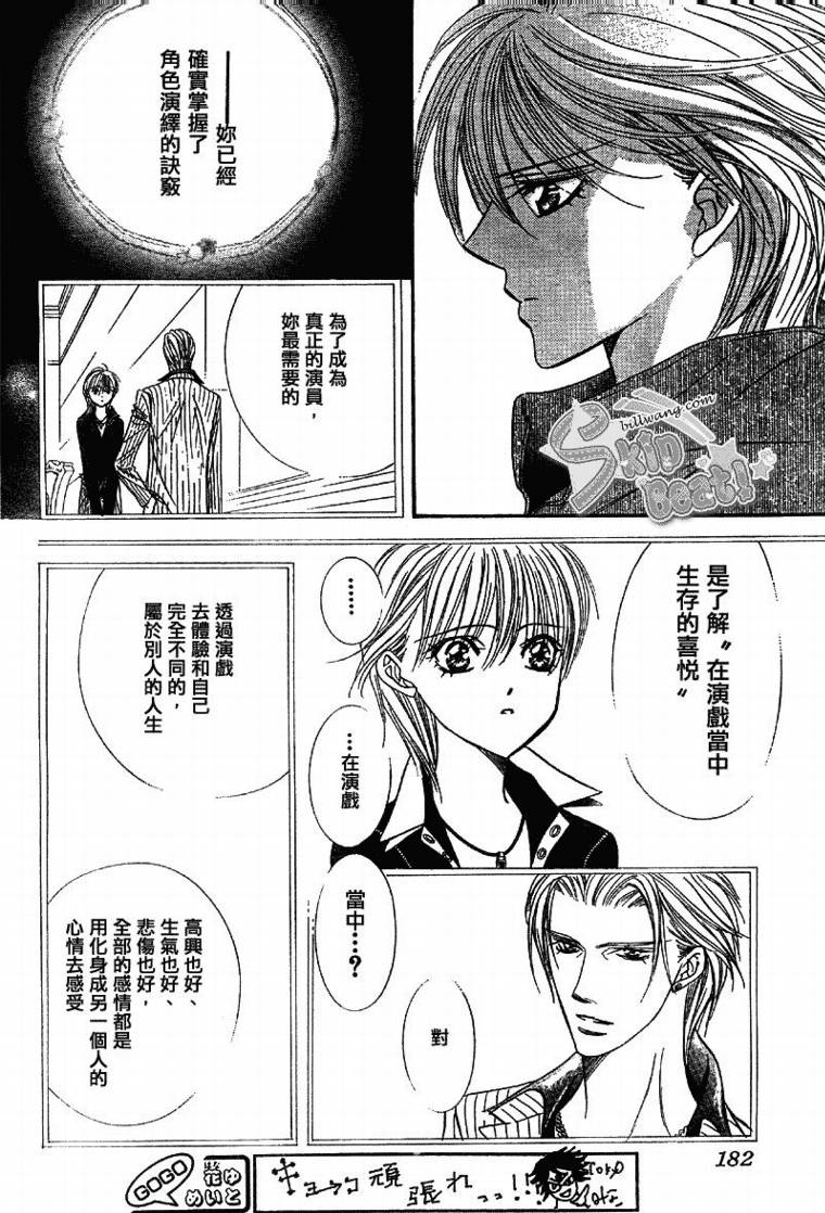 《Skip Beat 下一站巨星》漫画最新章节第109话免费下拉式在线观看章节第【16】张图片