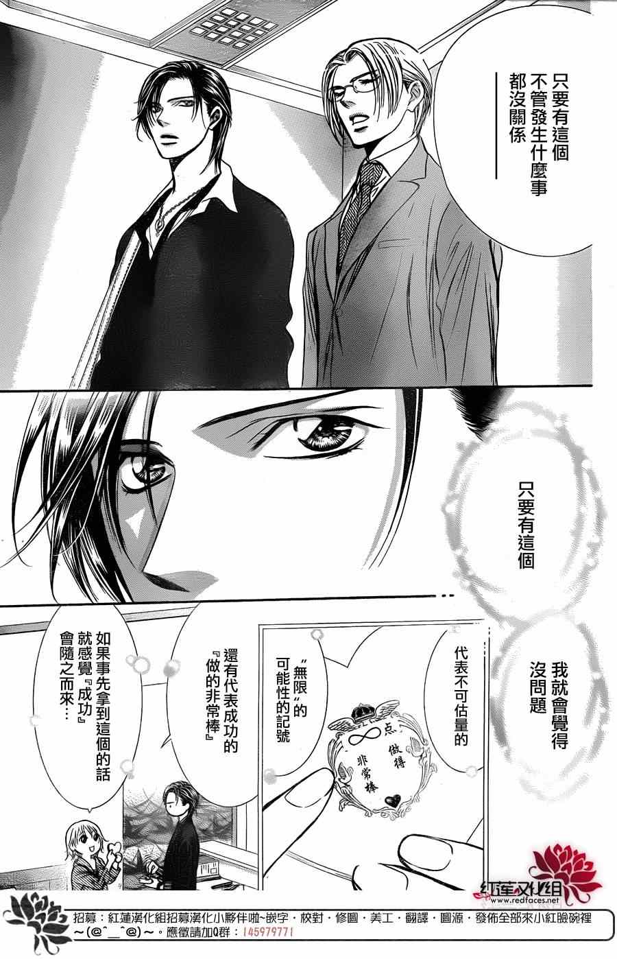 《Skip Beat 下一站巨星》漫画最新章节第226话免费下拉式在线观看章节第【9】张图片