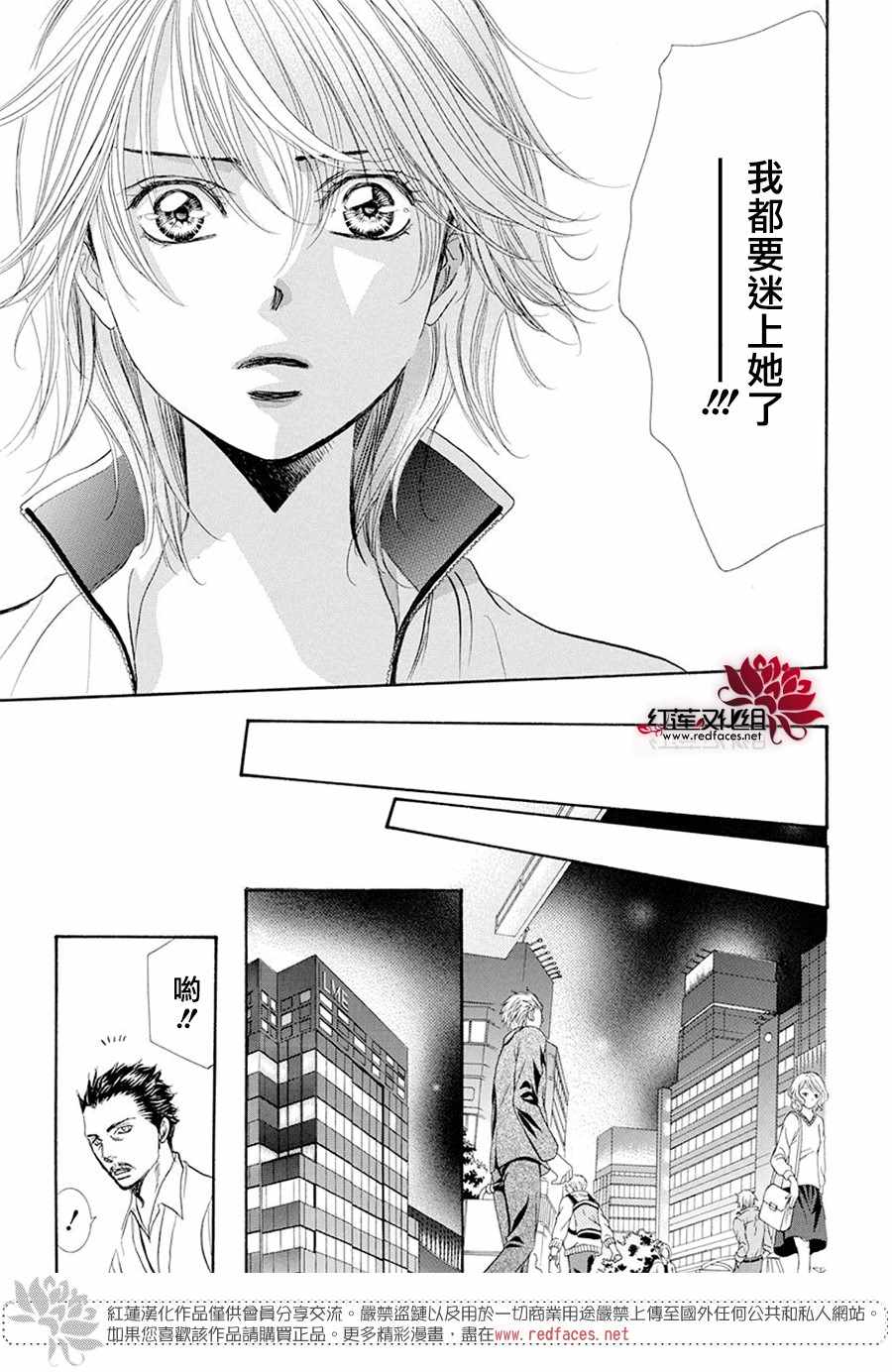 《Skip Beat 下一站巨星》漫画最新章节第270话免费下拉式在线观看章节第【23】张图片