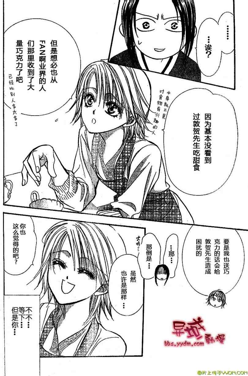 《Skip Beat 下一站巨星》漫画最新章节第141话免费下拉式在线观看章节第【24】张图片