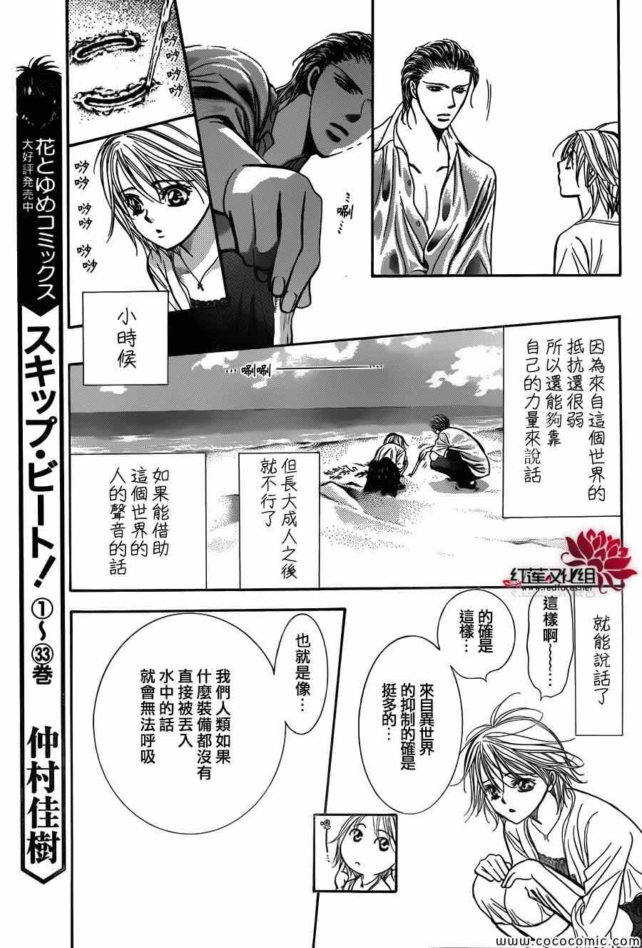 《Skip Beat 下一站巨星》漫画最新章节第206话免费下拉式在线观看章节第【7】张图片