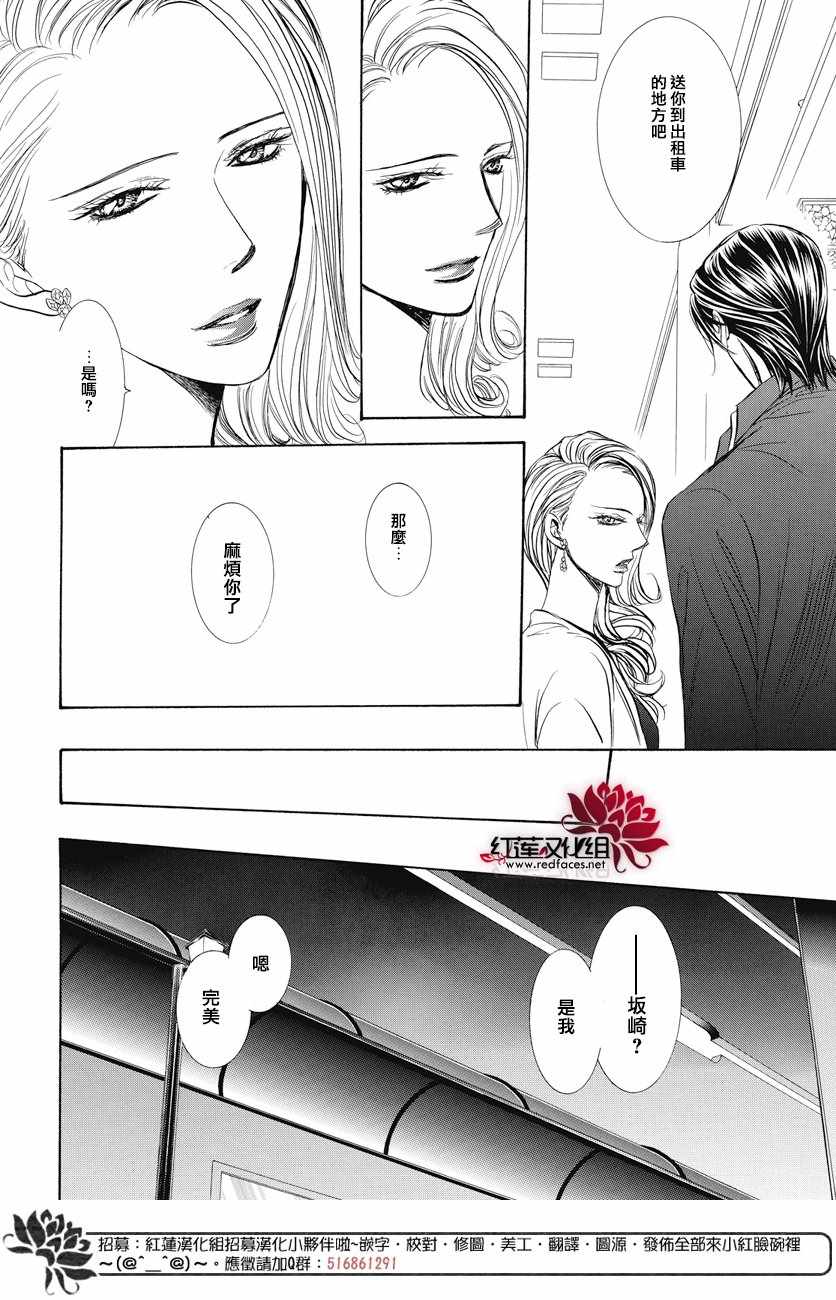 《Skip Beat 下一站巨星》漫画最新章节第259话免费下拉式在线观看章节第【4】张图片