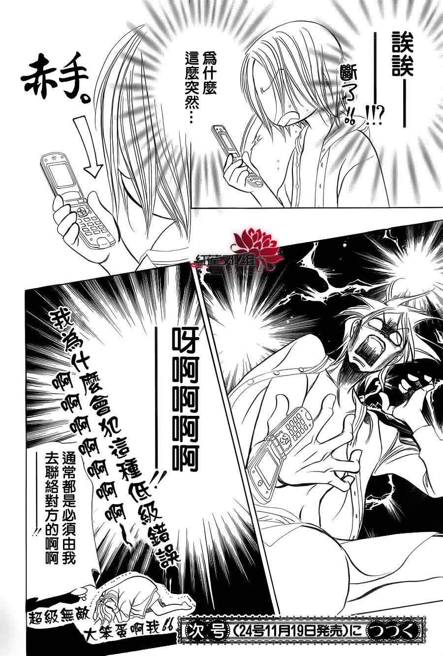 《Skip Beat 下一站巨星》漫画最新章节第182话免费下拉式在线观看章节第【26】张图片