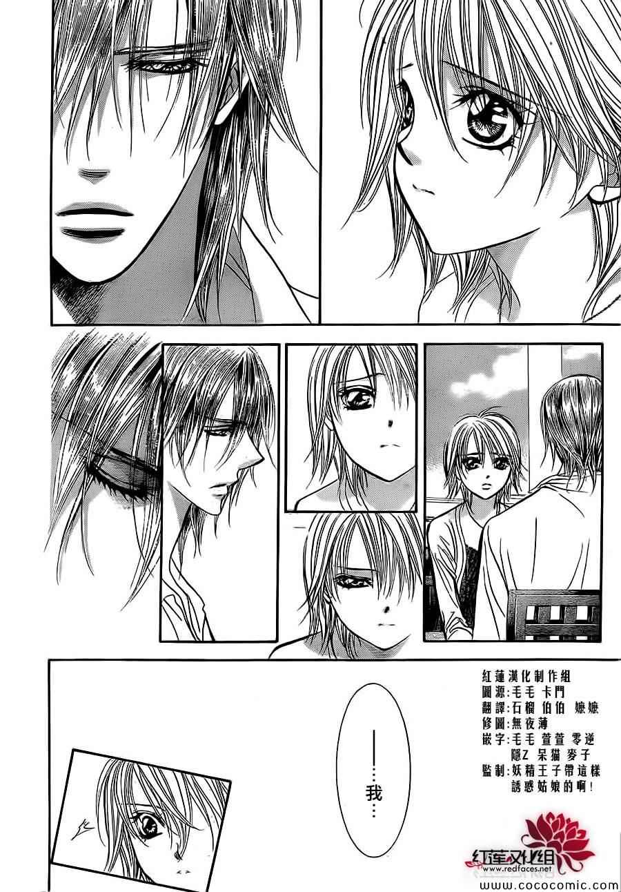 《Skip Beat 下一站巨星》漫画最新章节第208话免费下拉式在线观看章节第【2】张图片