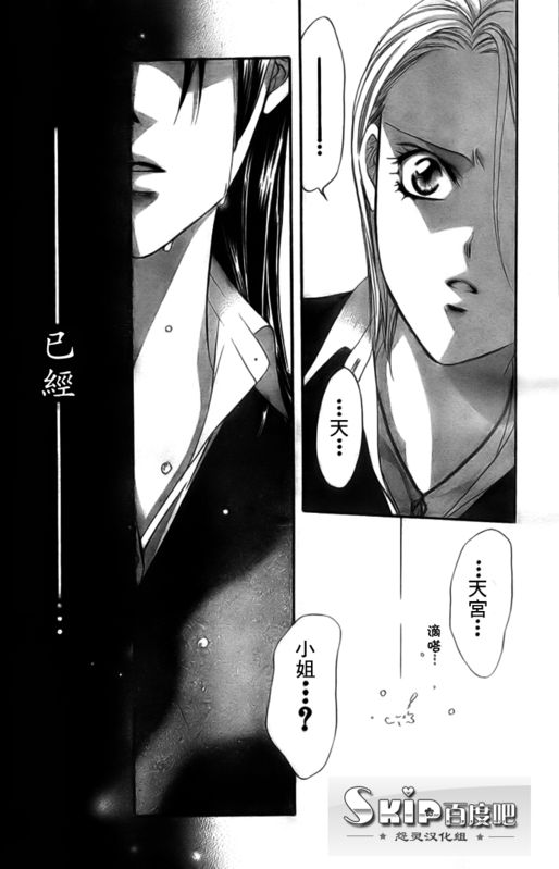 《Skip Beat 下一站巨星》漫画最新章节第136话免费下拉式在线观看章节第【20】张图片