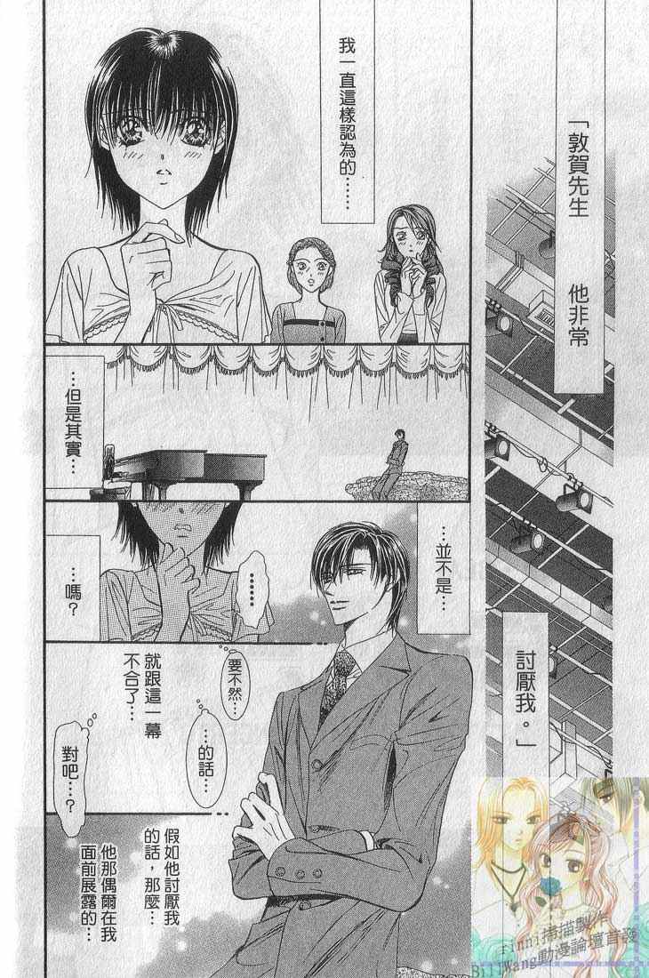 《Skip Beat 下一站巨星》漫画最新章节第13卷免费下拉式在线观看章节第【66】张图片