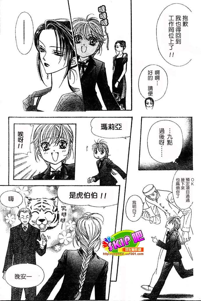 《Skip Beat 下一站巨星》漫画最新章节第117话免费下拉式在线观看章节第【10】张图片