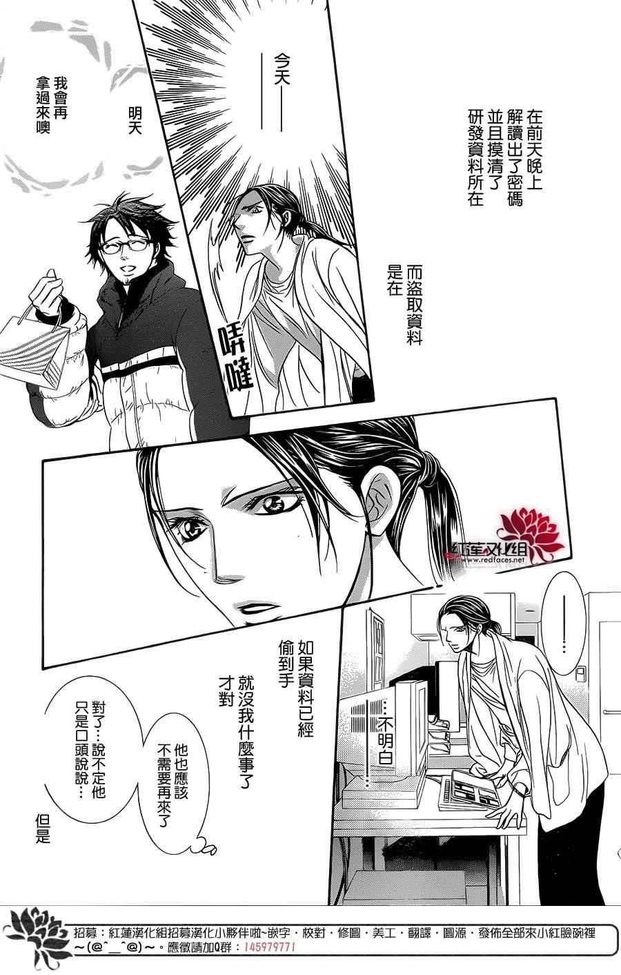 《Skip Beat 下一站巨星》漫画最新章节第230话免费下拉式在线观看章节第【24】张图片